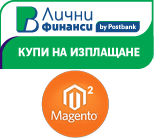 Кредитен Калкулатор - ПБ Лични Финанси - Magento 2.x. Модул за продаване на стоки от онлайн магазини с платформа Magento 2.x чрез ПБ лични финанси.