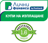 Кредитен Калкулатор - ПБ Лични Финанси - PrestaShop 1.6.x. Модул за продаване на стоки от онлайн магазини с платформа PrestaShop 1.6.x чрез ПБ лични финанси.